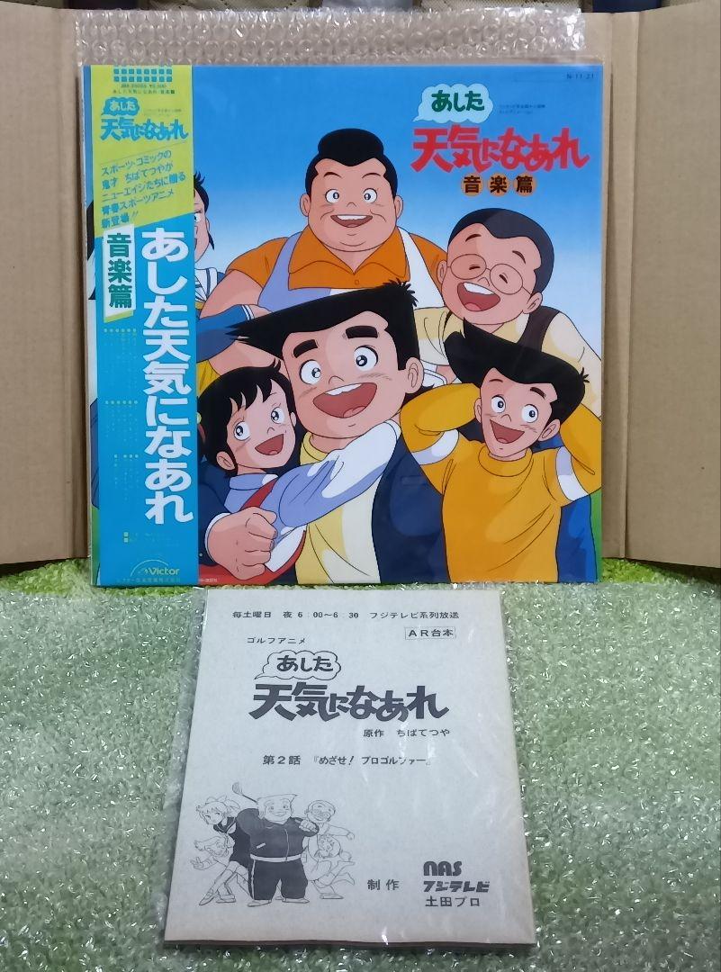 あした天気になあれ DVD 全8巻 全巻セット アニメ 全47話