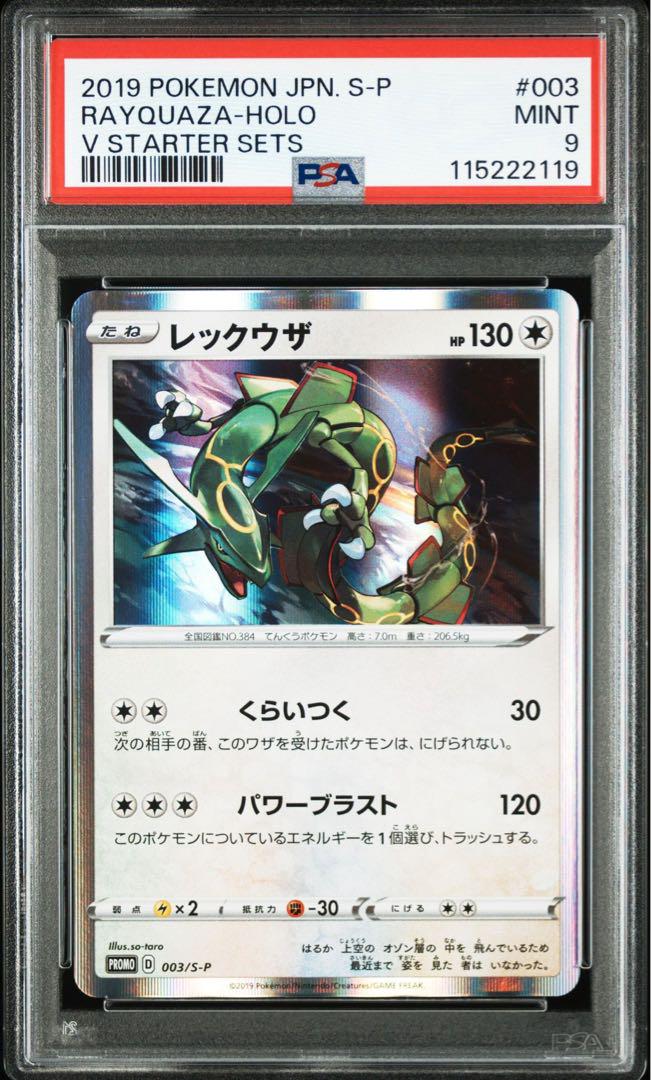 【PSA9】レックウザ　明治　プロモ PSA9】レックウザ 明治 プロモ - メルカリ