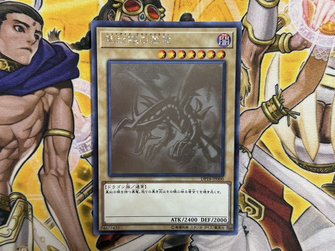 遊戯王　真紅眼の黒竜　ホロ 参考価格】遊戯王OCG デュエリストパック -レジェンド
