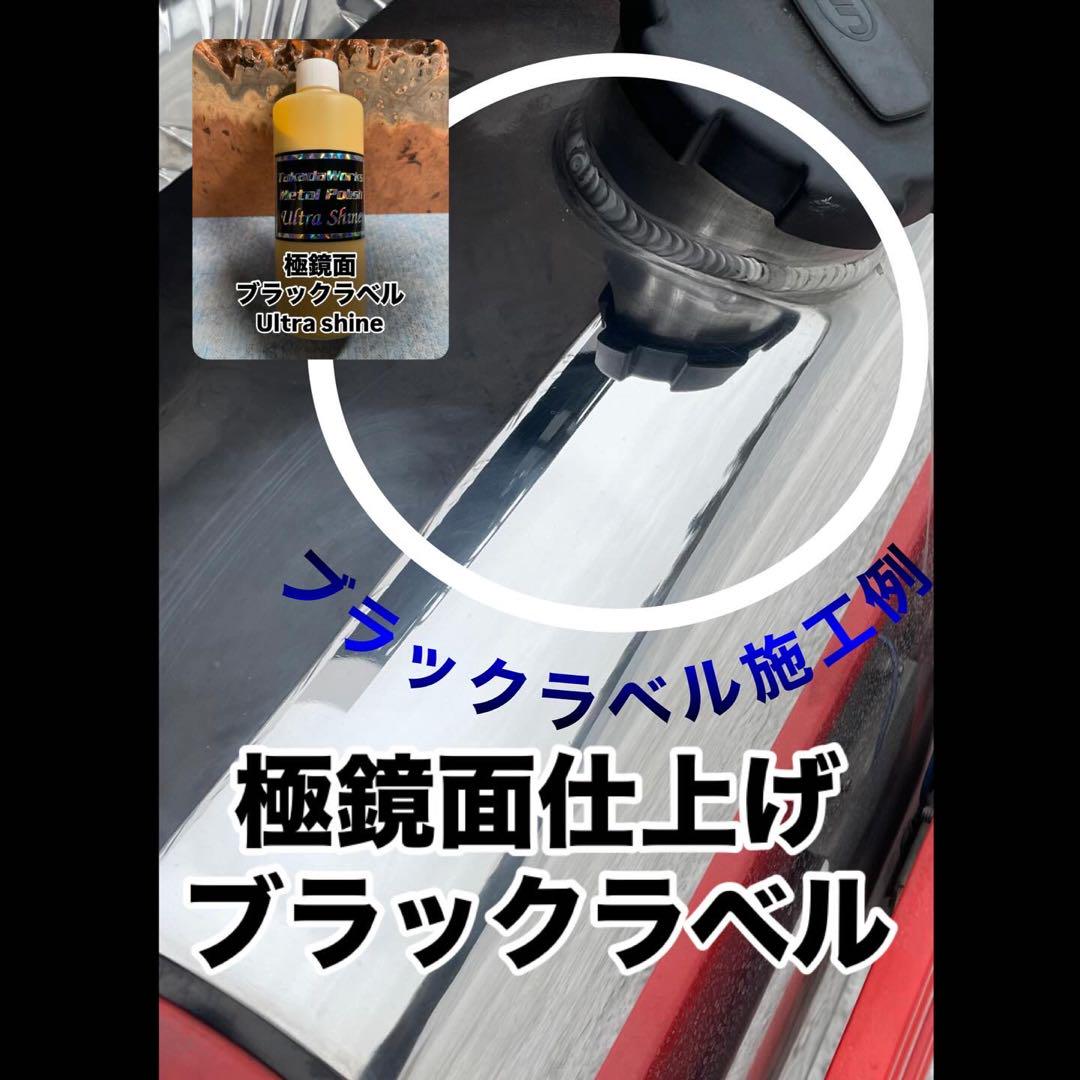 メタルポリッシュ 2本セット　アルミホイール　研磨剤　磨き剤