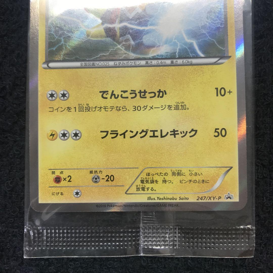 マスクドピカチュウ 247/XY-P 未開封 マスクド・ピカチュウ-【即納】