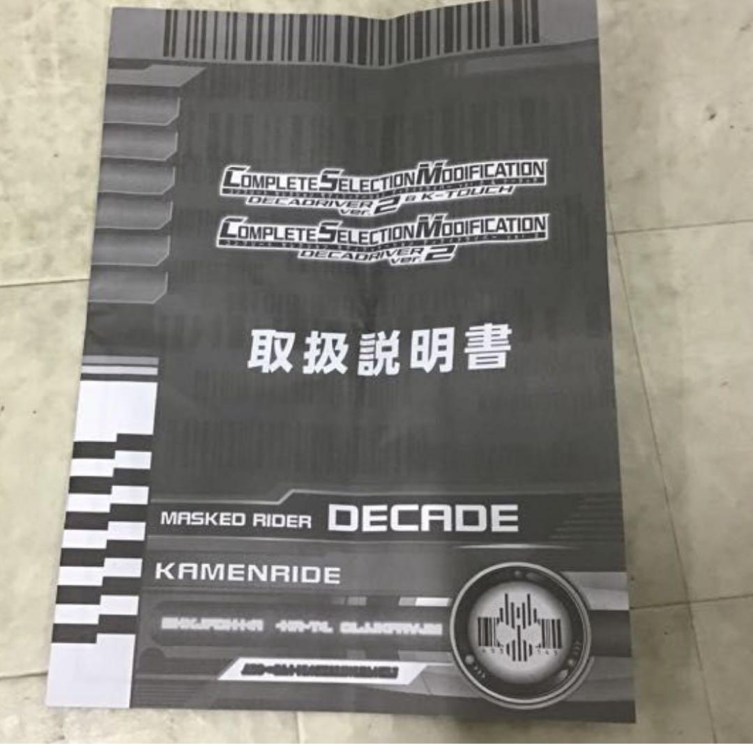 ❗️未展示　定期的に値下げ❗️ CSM ディケイドライバー ver.2  ケータッチ