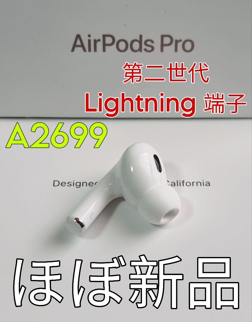 極美品 Apple AirPods Pro 2 左耳 正規品 イヤホン 左側