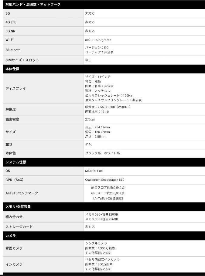 Xiaomi pad 5　6GB+256GB 日本版 白系 シャオミ