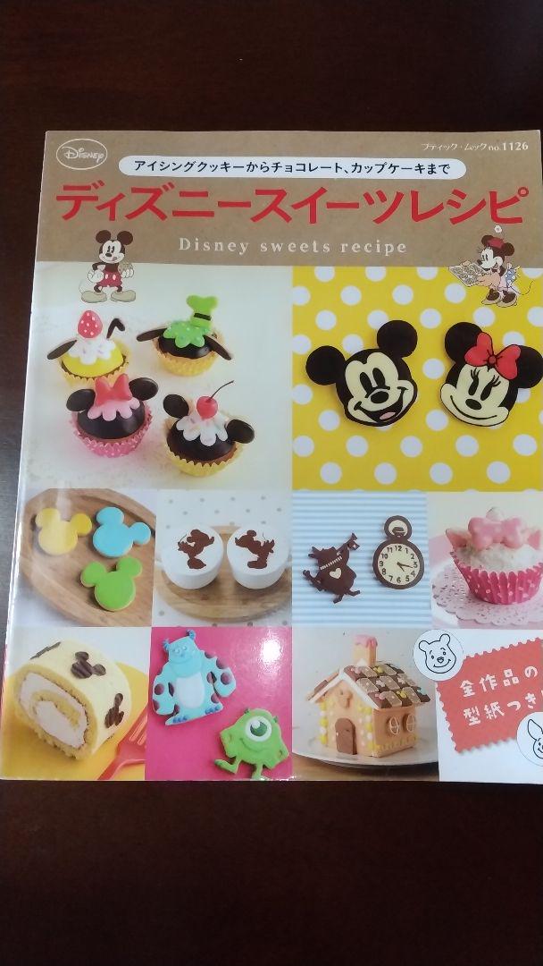 ディズニースイーツレシピ アイシングクッキーからチョコレート カップケーキまで メルカリ ディズニースイーツレシピ アイシングクッキーからチョコレート カップケーキまで メルカリ