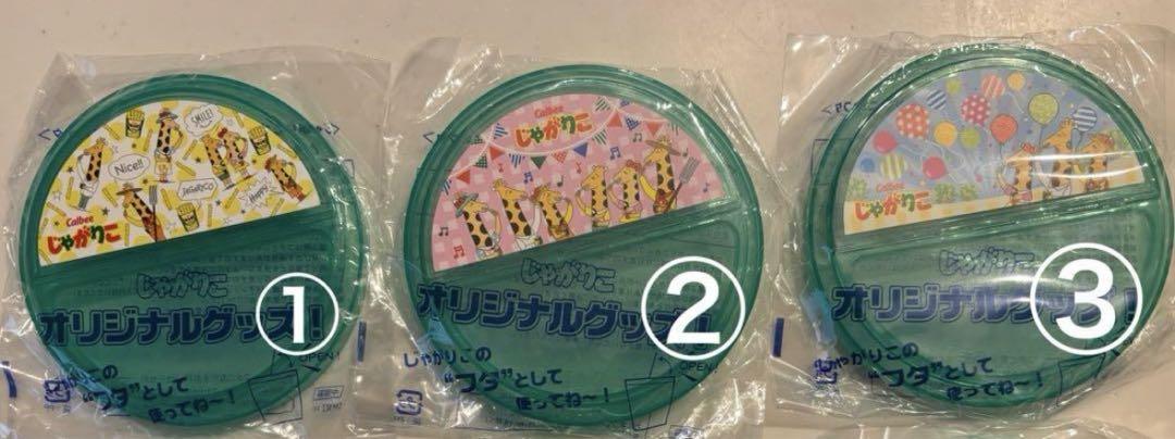 じゃがりこフタ