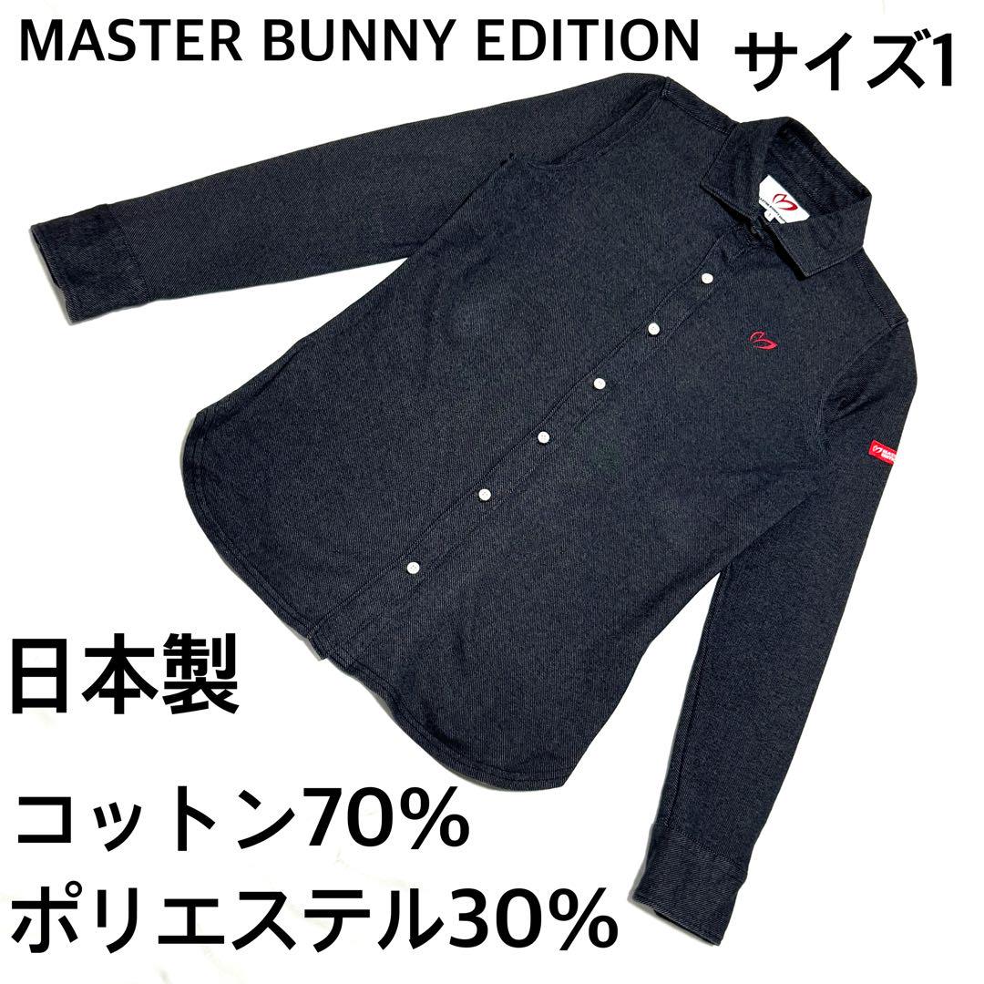 美品 マスターバニー 黒杢シャツ 日本製 ストレッチ 長袖1 上品な黒杢素材