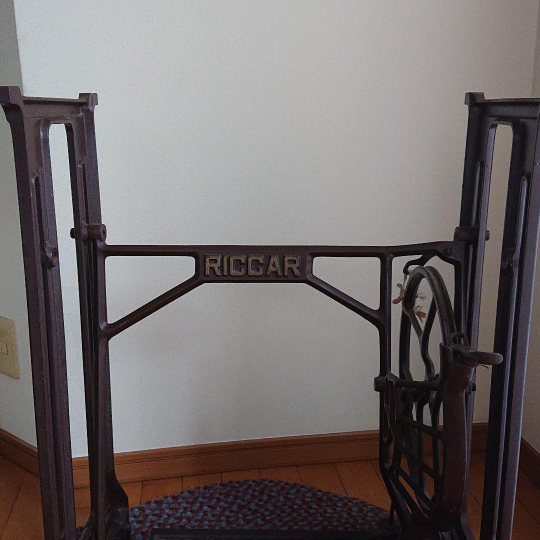 アンティーク ミシン台 RICCAR
