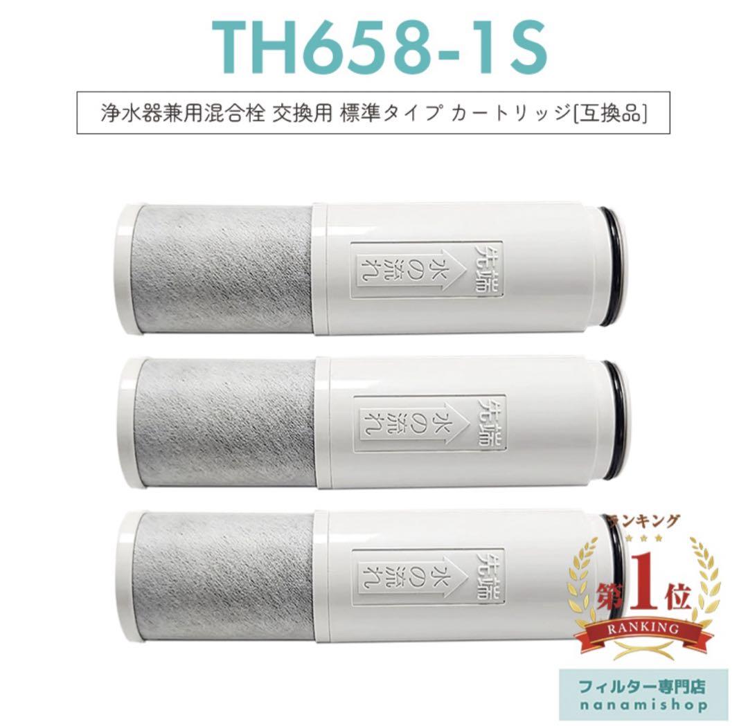 浄水器内蔵混合栓用の交換カートリッジ