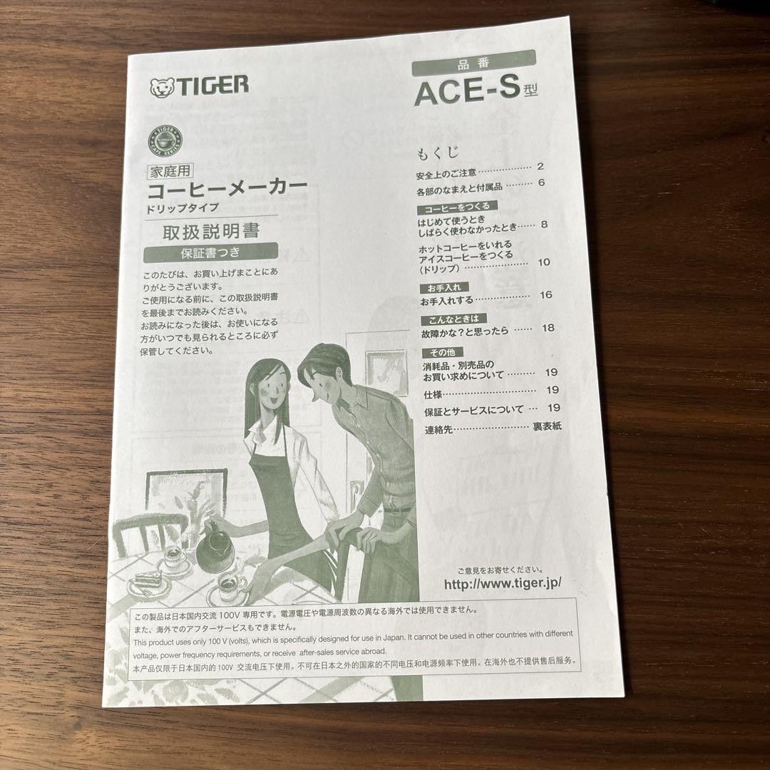 タイガーコーヒーメーカー