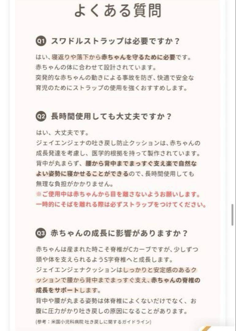 ジェイエンジェナ jeinjena 吐き戻し防止クッションセット　未使用カバー付