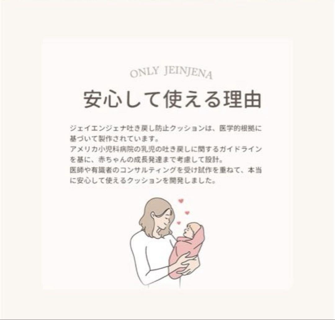 ジェイエンジェナ jeinjena 吐き戻し防止クッションセット　未使用カバー付
