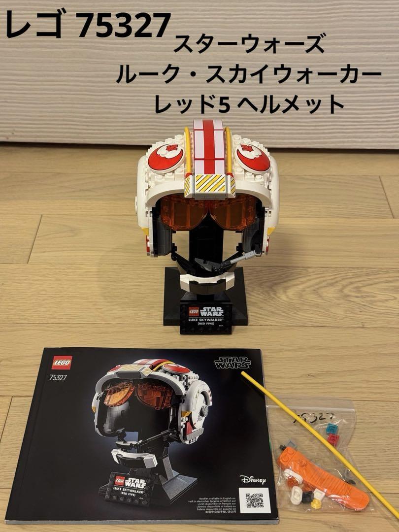 レゴ 75327 スターウォーズ ルーク・スカイウォーカー レッド5 ヘルメット