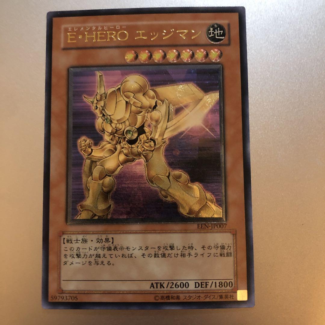 再入荷】 遊戯王 E HERO エッジマン レリーフ アルティメットレア