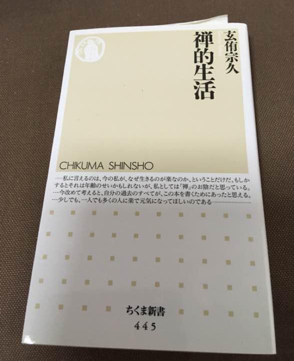 メルカリ 禅的生活 玄侑宗久 ノンフィクション 教養 300 中古や未使用のフリマ メルカリ 禅的生活 玄侑宗久 ノンフィクション 教養 300 中古や未使用のフリマ