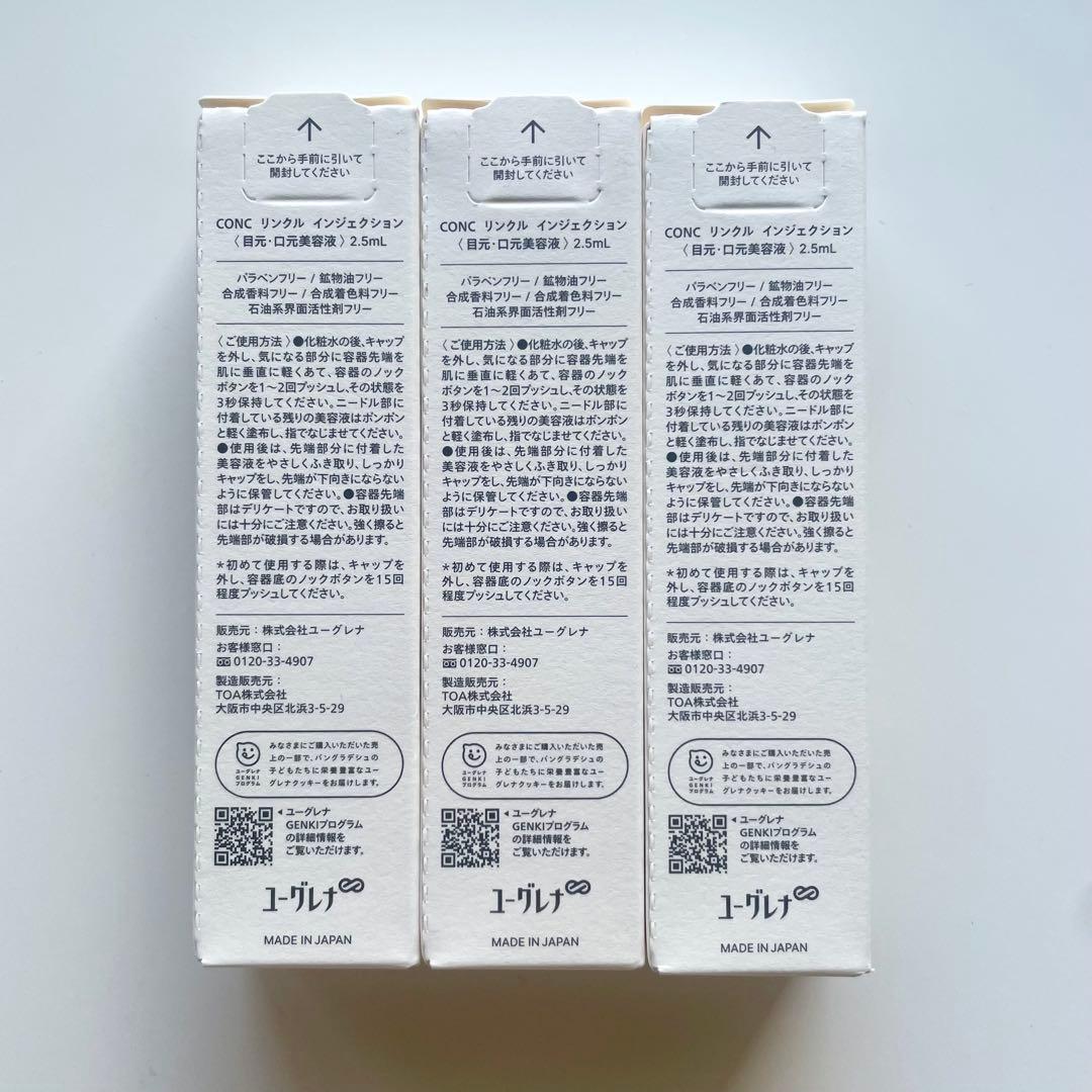 【3個セット】コンク リンクルインジェクション CONK 目元美容液 ニードル 【3個セット】コンク リンクルインジェクション CONK 目元美容液 ニードル