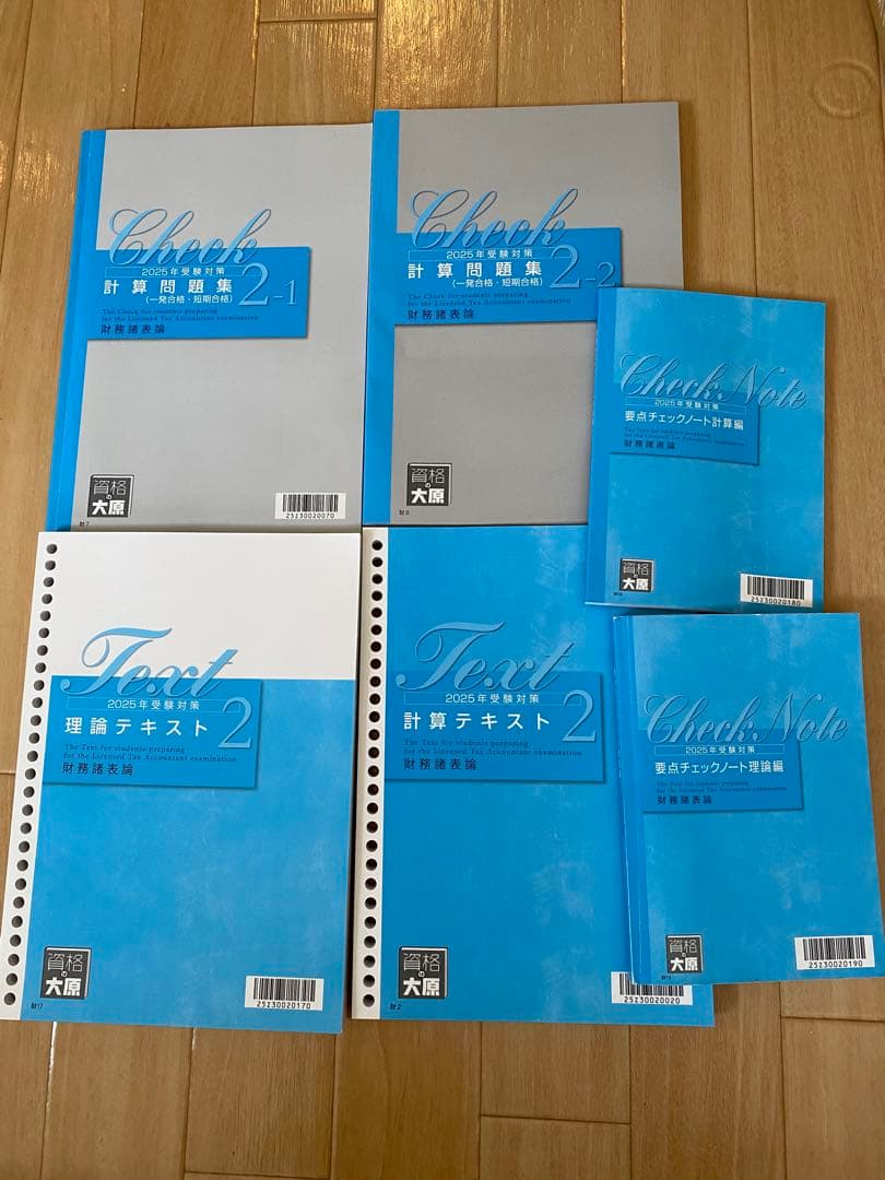 資格の大原 2025 財務諸表論 テキスト問題集 税理士試験 税理士 財務諸表論 理論問題集 2025年 (税理士受験対策シリーズ