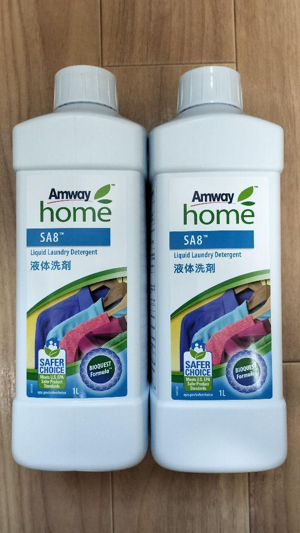 Amway SA8 液体洗剤 1L 2本セット　在庫限り
