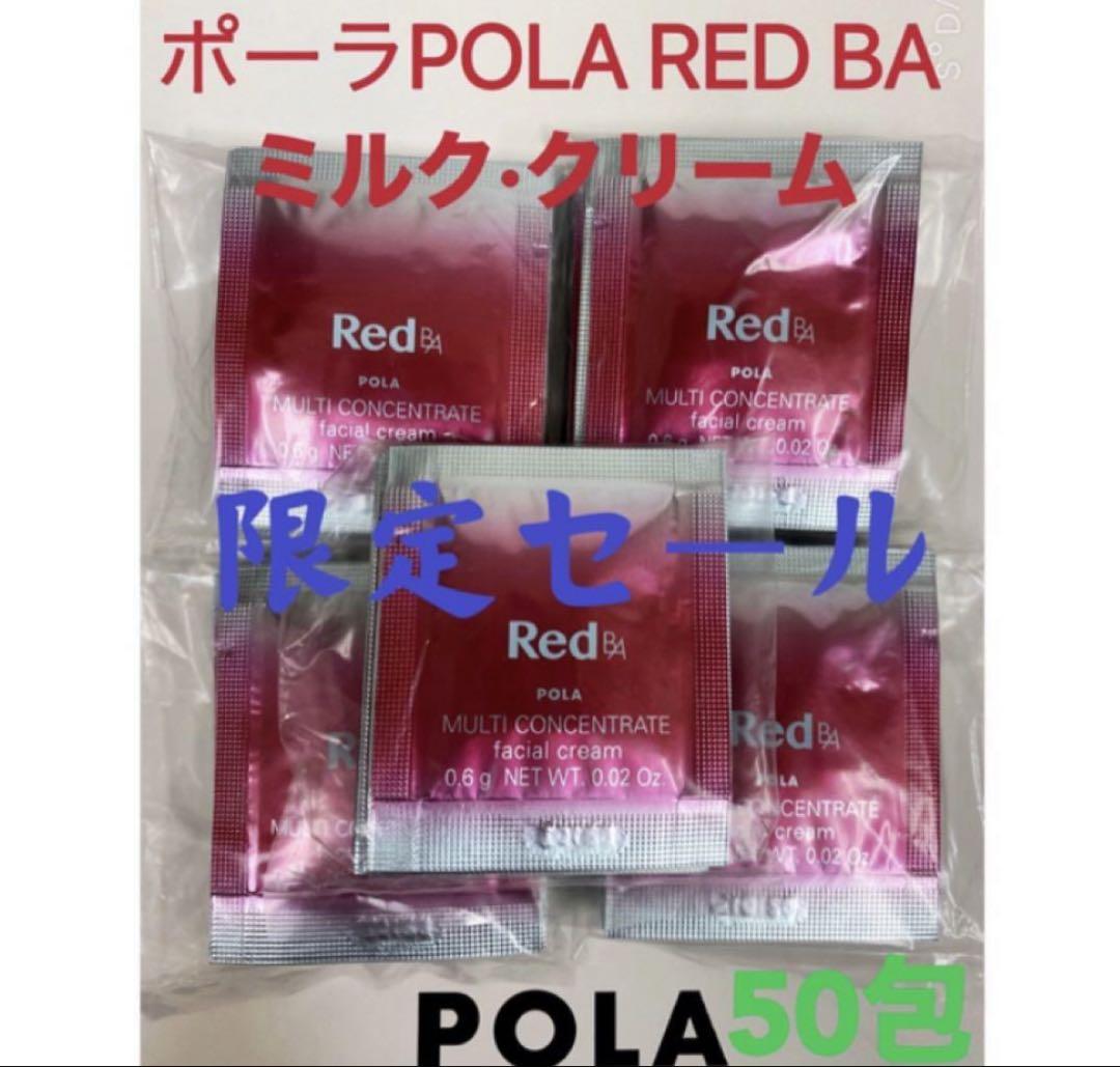限定セールポーラPOLA REDBAミルク·クリームマルチコンセント