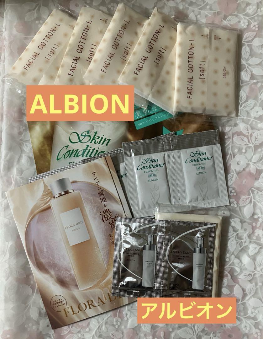 ALBION・FLORADRIP・INFINESSEサンプル