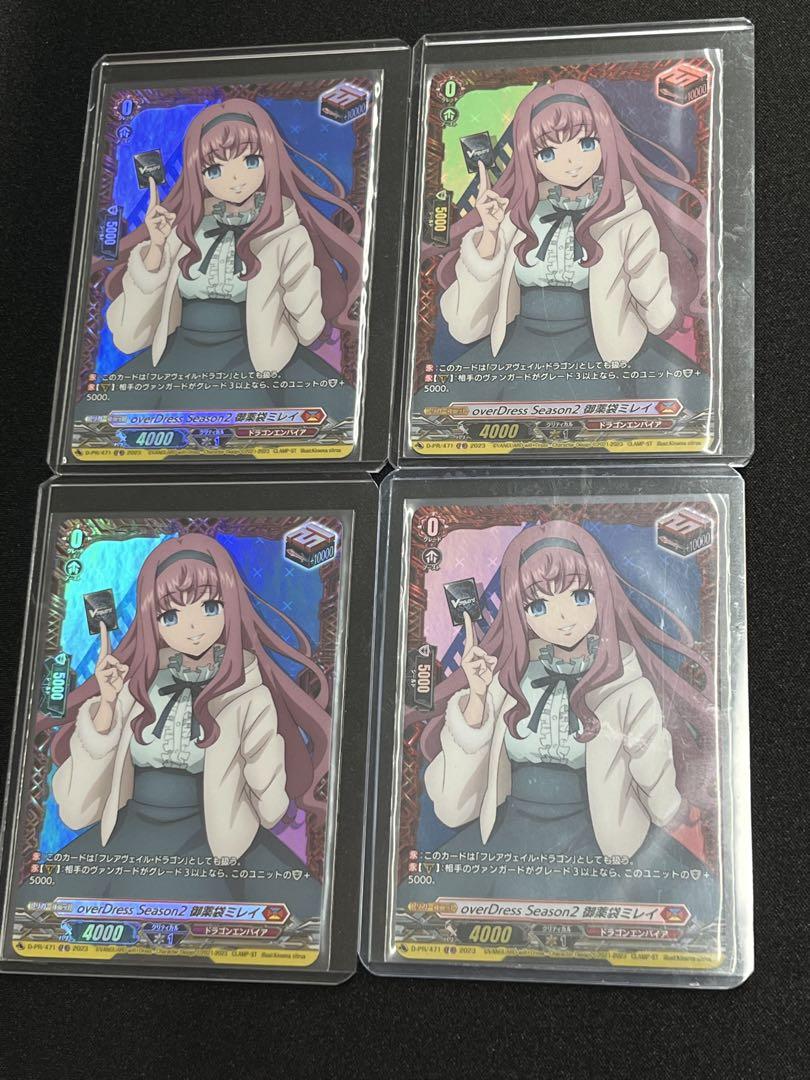 ヴァンガード overDress Season2 御薬袋ミレイ FR 引トリガー