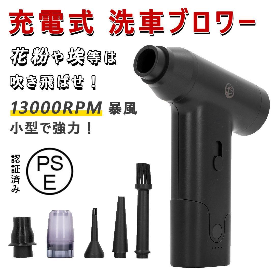 充電式 ブロワー 洗車 除雪機 花粉 コードレス 強力 最強 130000RPM