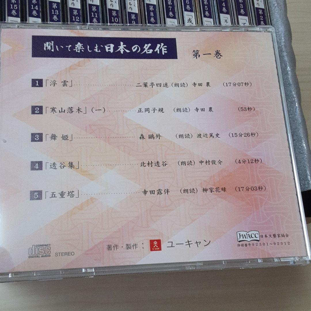 CD版 ユーキャン K6Ucn-m54730884427 聞いて楽しむ日本の名作 国内最安値
