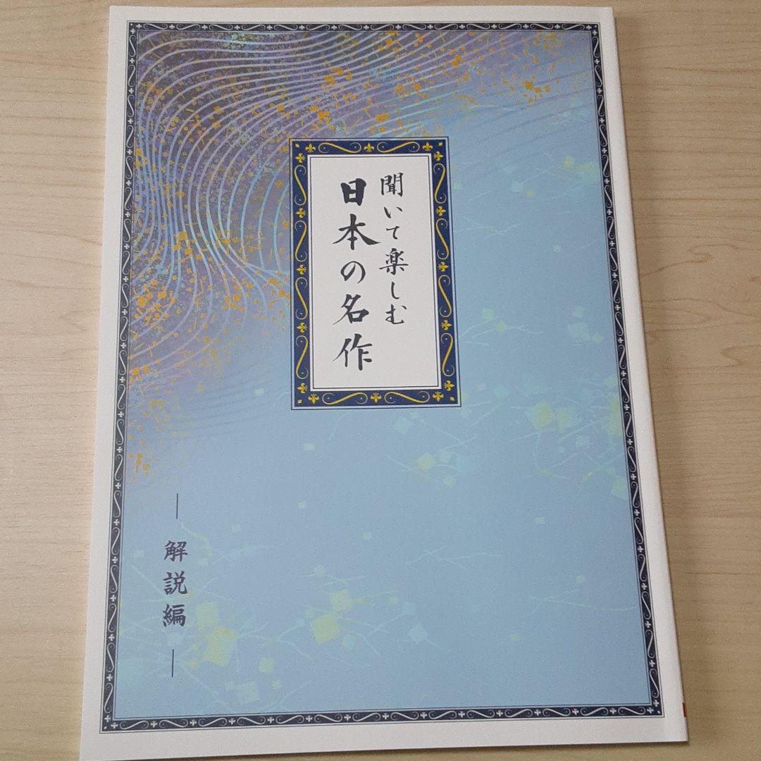 CD版 ユーキャン K6Ucn-m54730884427 聞いて楽しむ日本の名作 国内最安値
