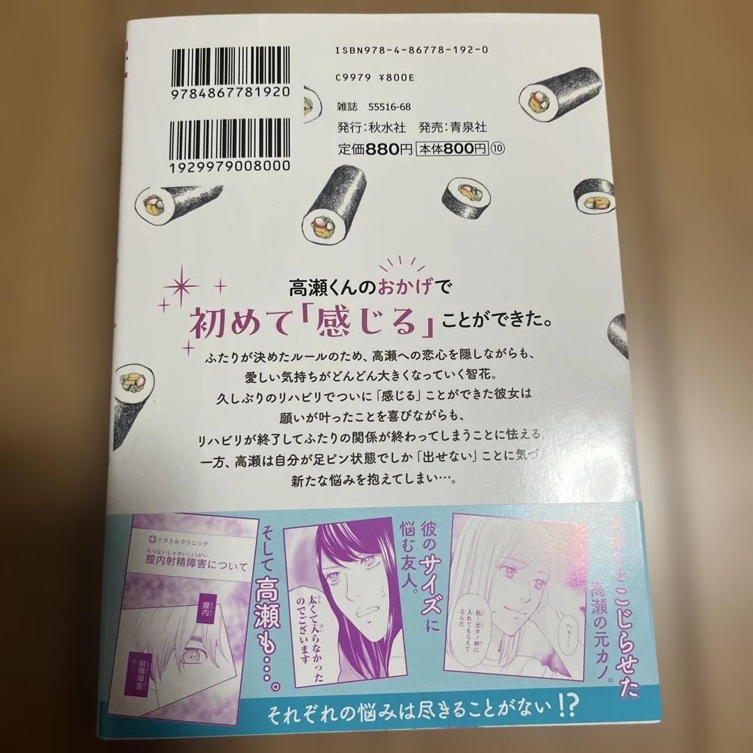 高瀬くんのヘソの下 3