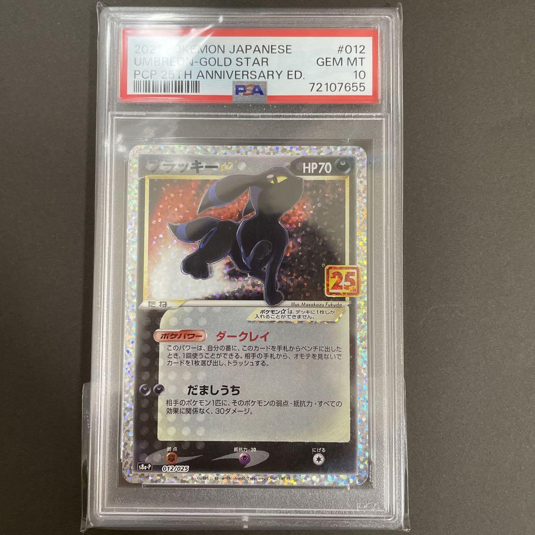 ポケカ ブラッキー25th psa10 ブラッキー25th psa10 - メルカリ