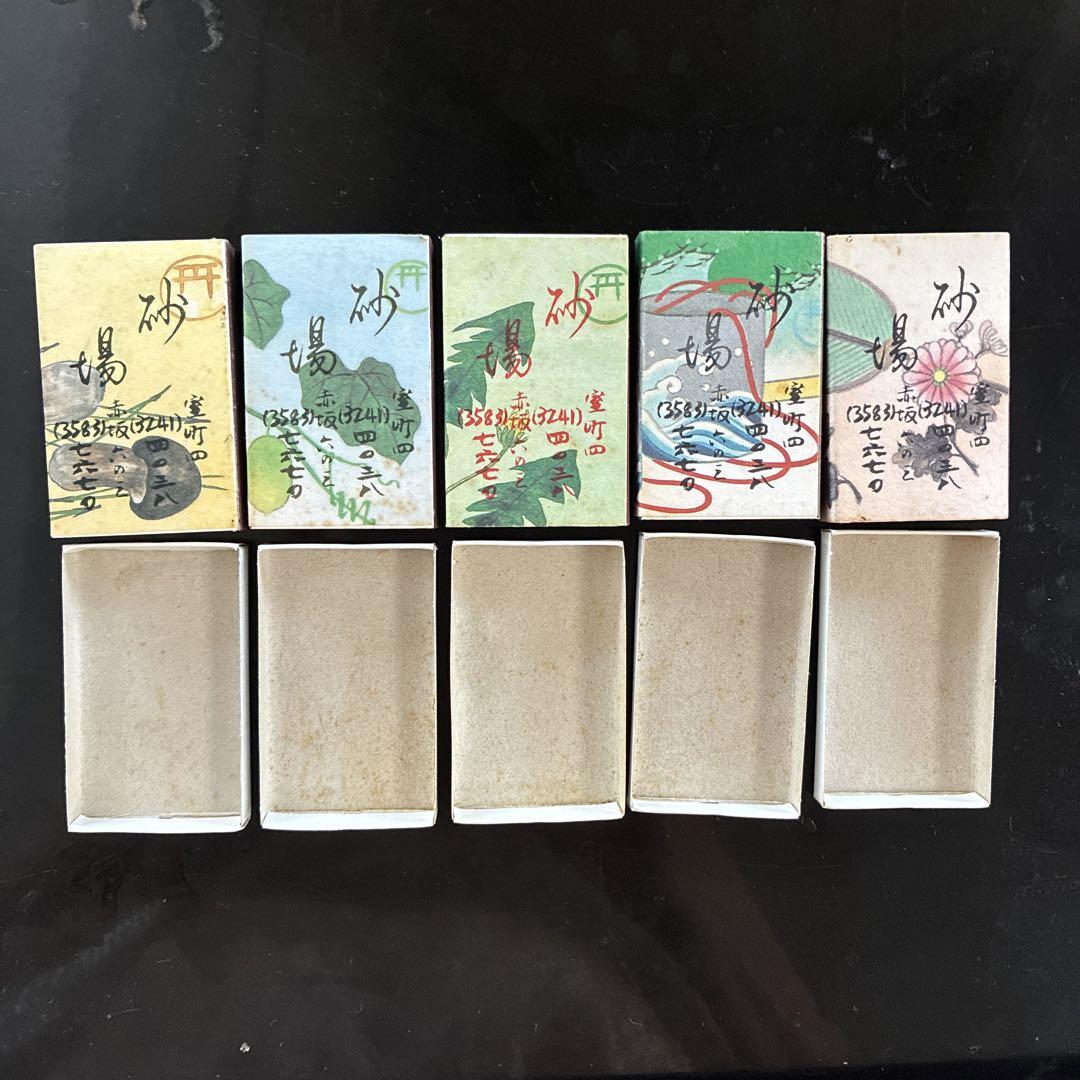 ＃マッチ箱レトロ（室町）砂場 ５箱