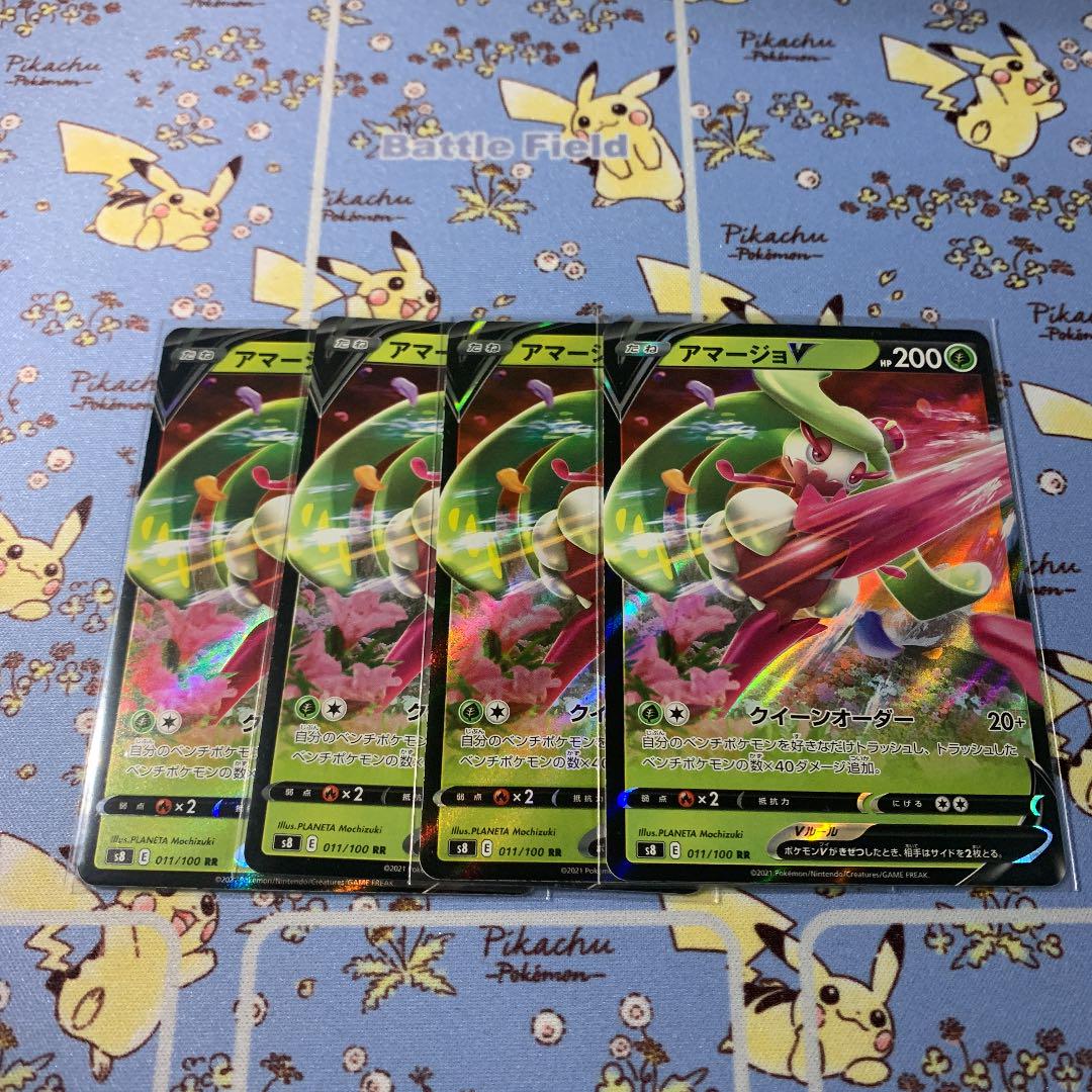 ポケモンカード アマージョv 4枚セット メルカリ ポケモンカード アマージョv 4枚セット メルカリ