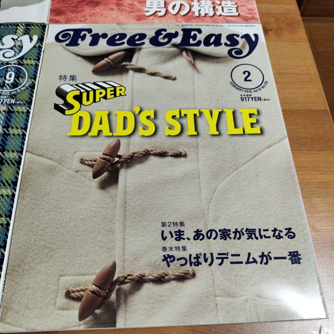 Free&Easy DADSSTYLE 2冊セット