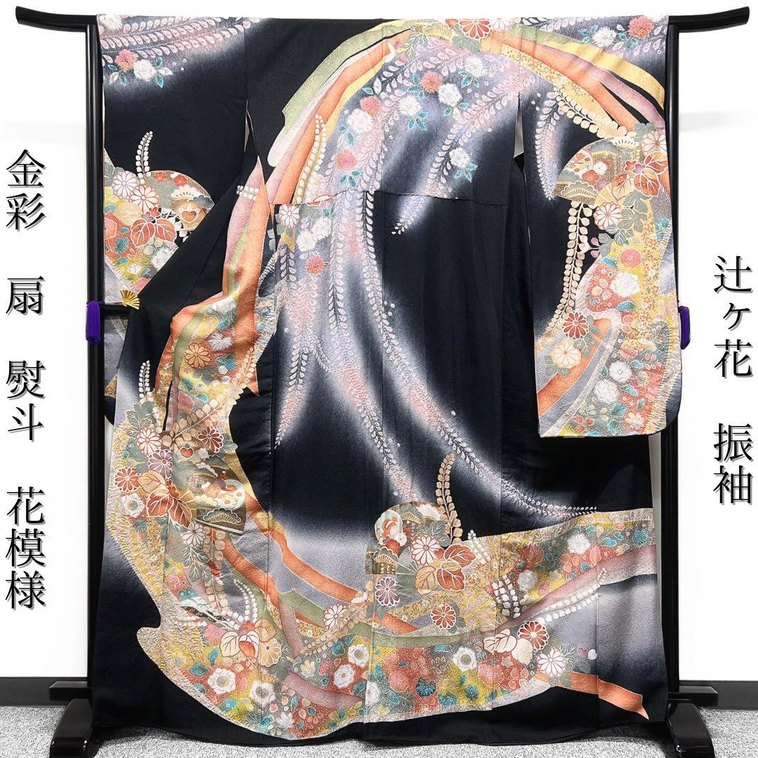 振袖辻ヶ花金彩熨斗扇晴れの日成人式卒業式着物035w