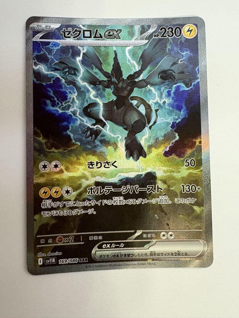 ゼクロムex SAR ポケモンカード