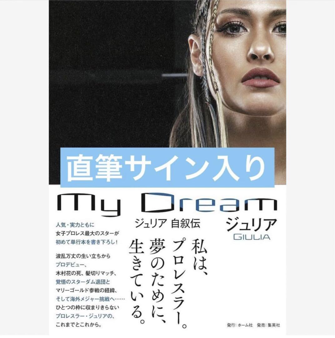 女子プロレス マリーゴールド 直筆サイン入り サイン本 ジュリア
