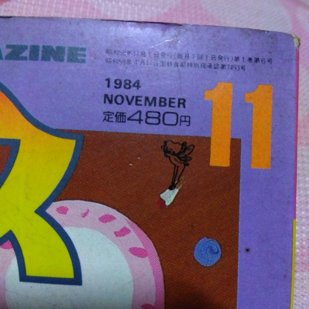 漫画雑誌アリスくらぶ1984年11月号 - メルカリ