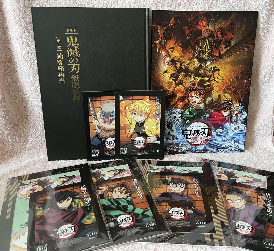 鬼滅の刃　無限城編　第一章　猗窩座再来　初回限定版　パンフレット