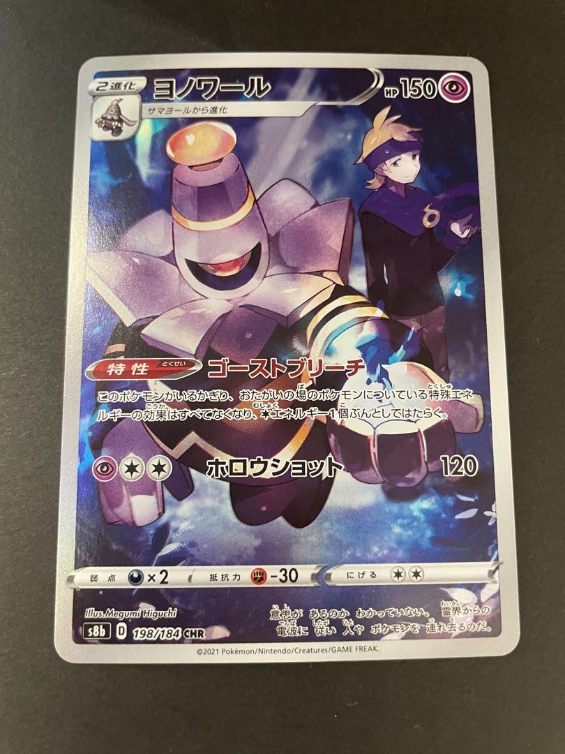 ポケモンカード　ヨノワール