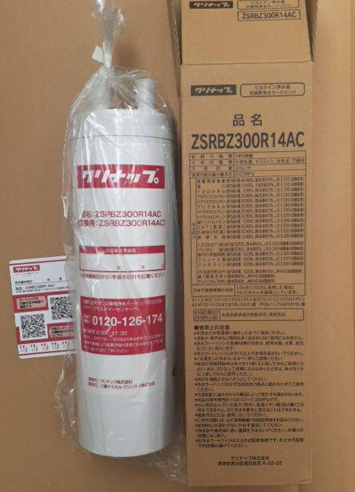 浄水器カートリッジ ZSRBZ300R14AC 正規品 - メルカリ