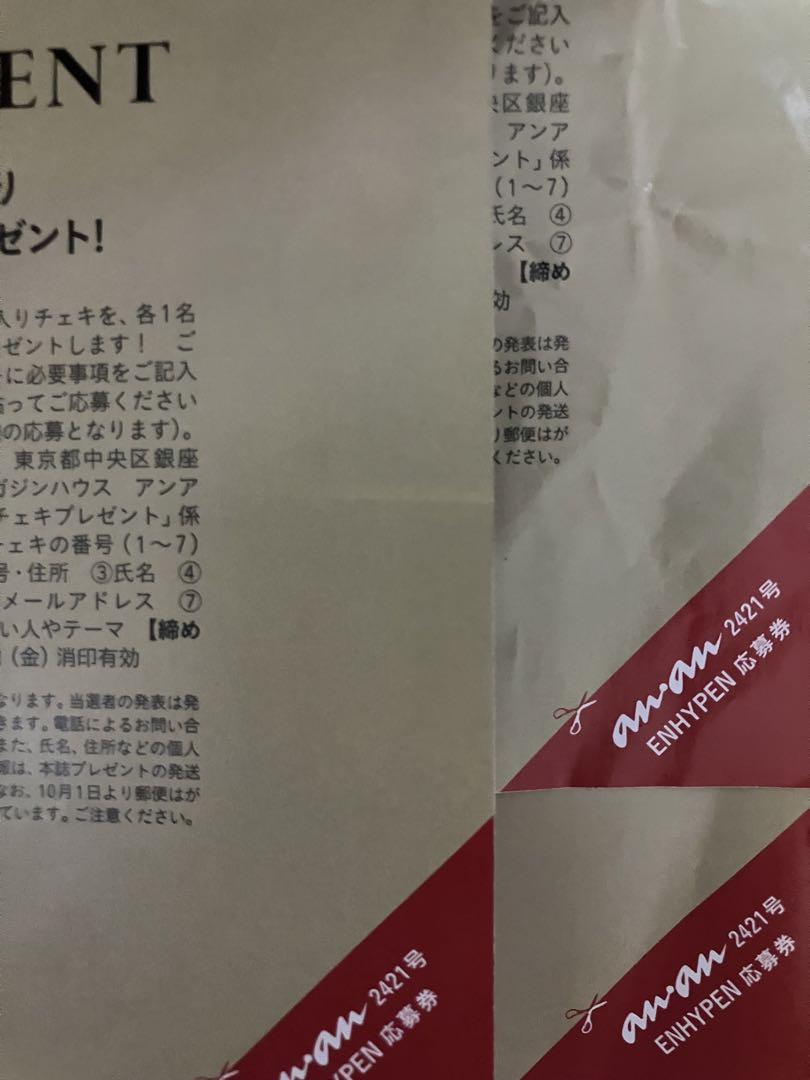 anan ENHYPEN 直筆サイン入りチェキ 応募券60枚 年末のプロモーション大特価！ エンハイフン 直筆サイン入り
