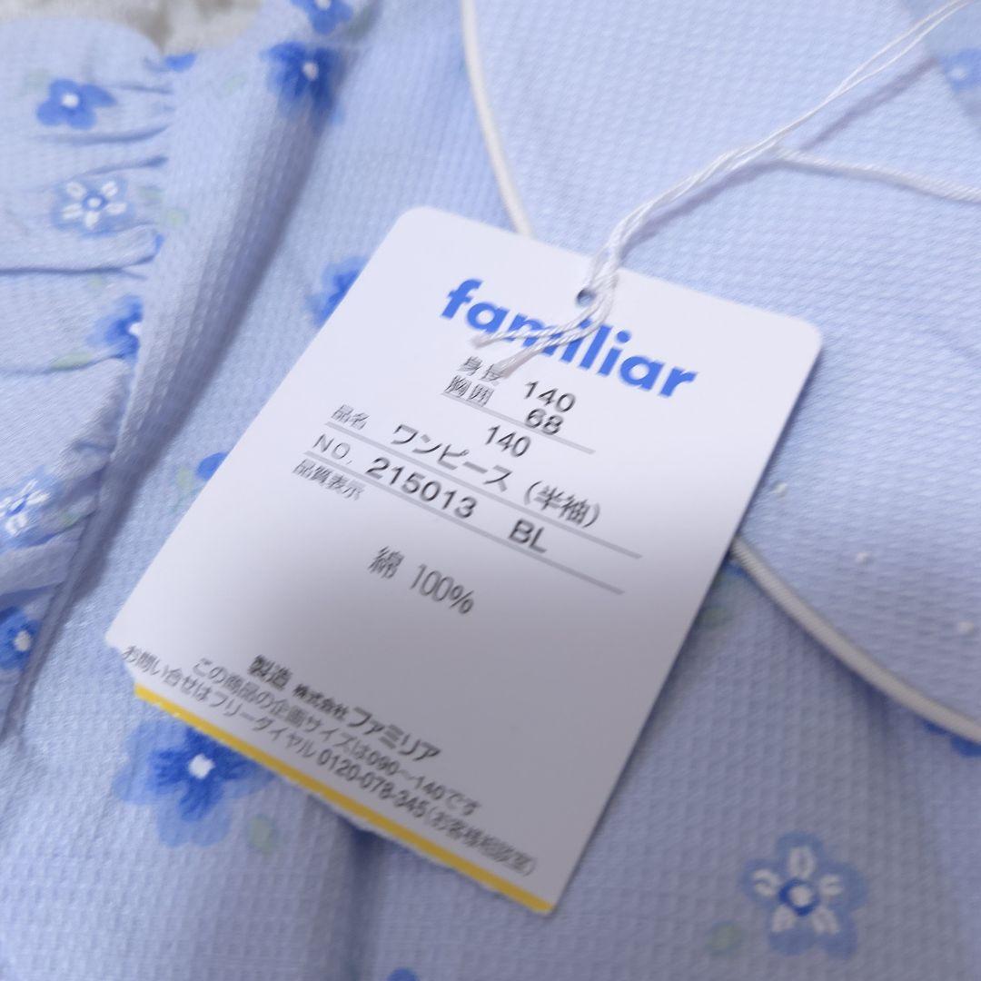 未使用 Familiar ファミリア 半袖 花柄 ワンピース 140 水色