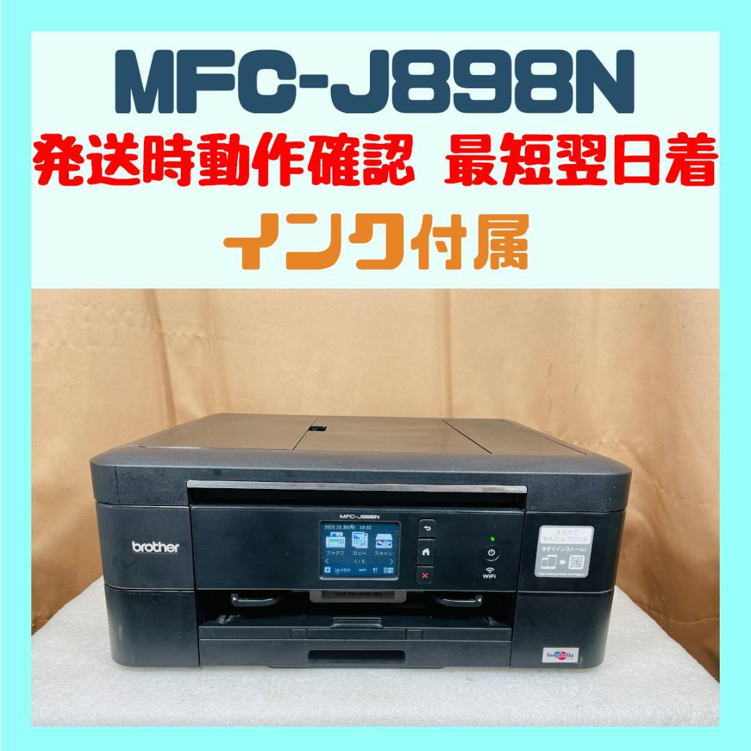 brother プリンター 本体 MFC-J898N (Y56)