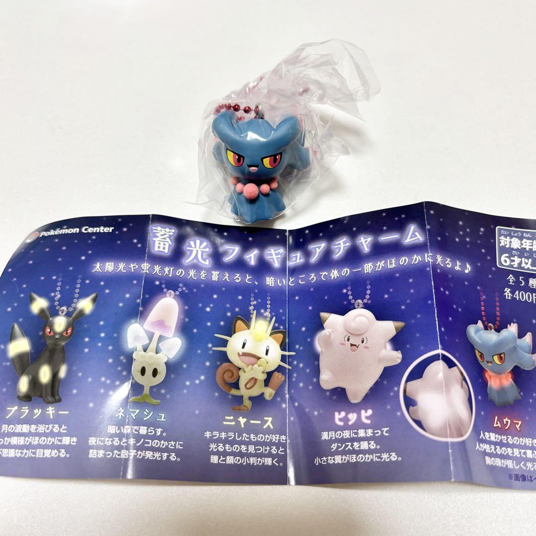 ポケモンセンター 蓄光フィギュアチャーム ムウマ - メルカリ