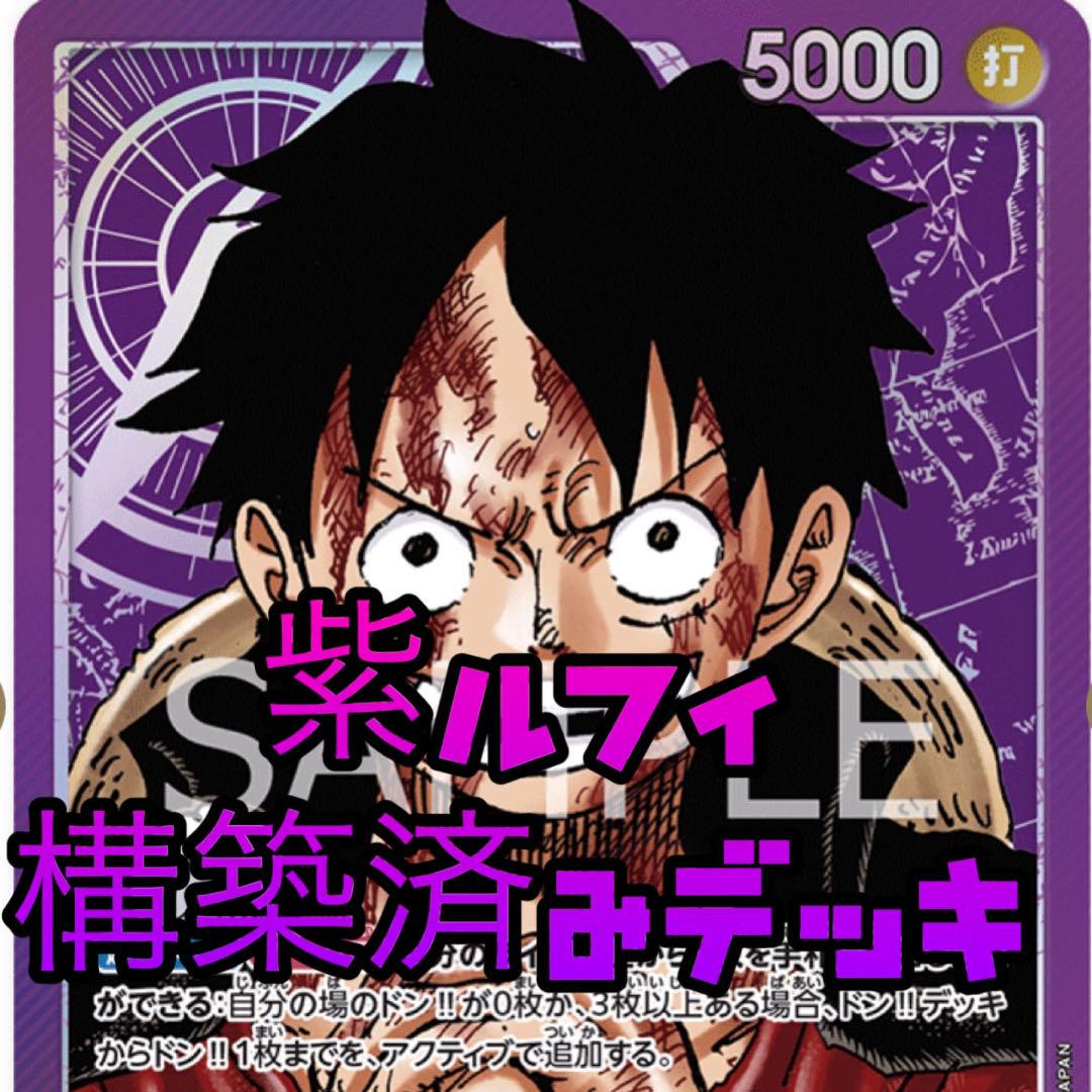 【2024年】お歳暮ギフト ONE メルカリ - CARD11月フラシ優勝紫ルフィデッキ PIECE ワンピース カードゲーム