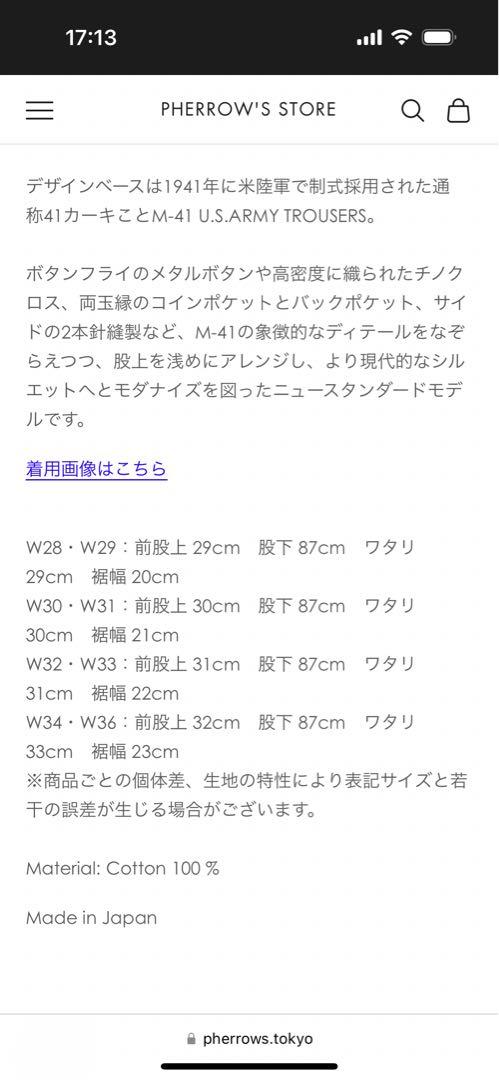 PHERROW'S P41M チノパン ベージュ W32