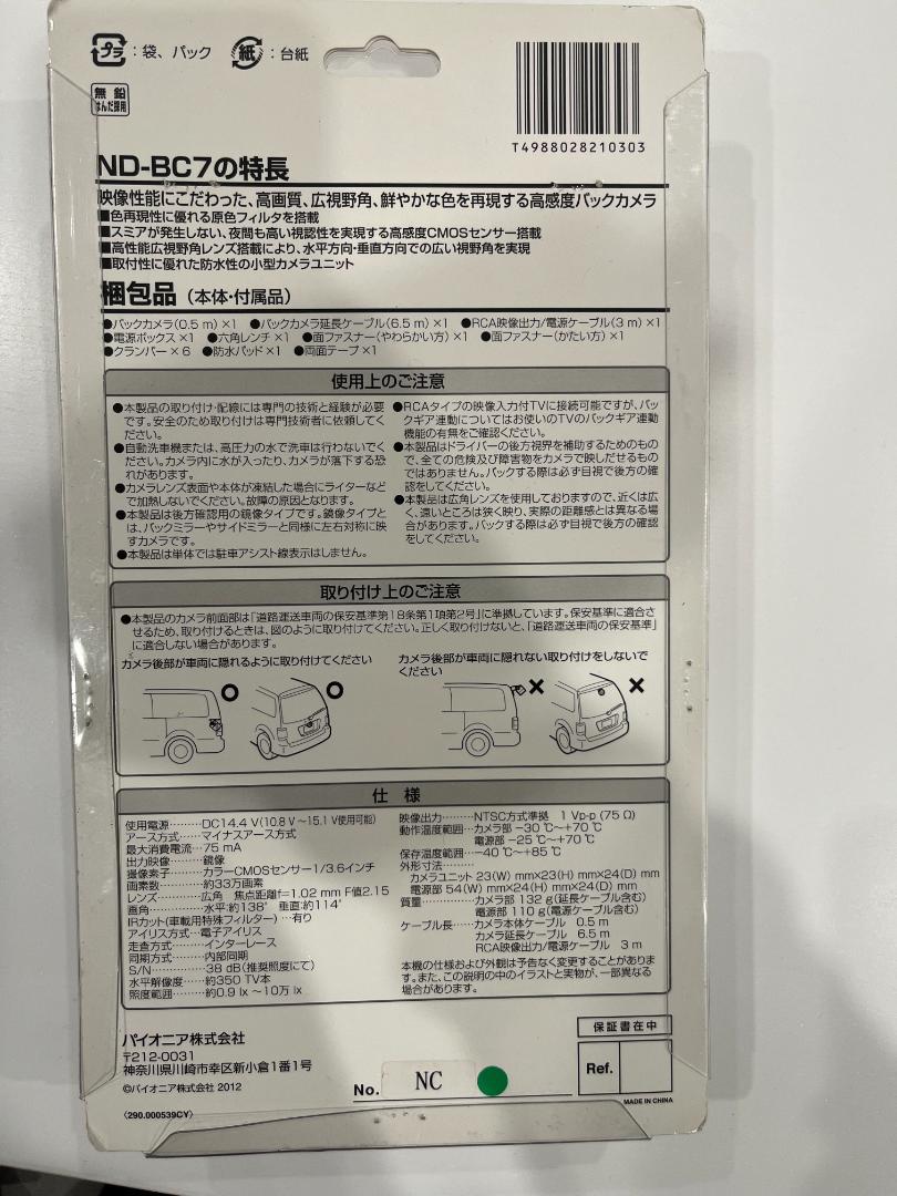 Carrozzeria パイオニア バックカメラユニット