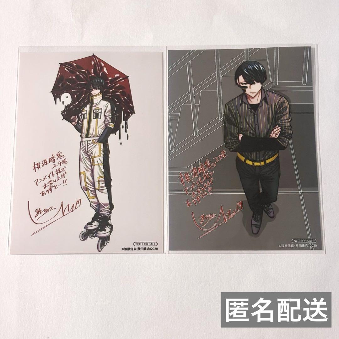 桃源暗鬼 トレカ 特典 纏め売り 無陀野無人 無陀野無人 桃源暗鬼 TSUTAYA 両面イラストカード 特典 トレカ