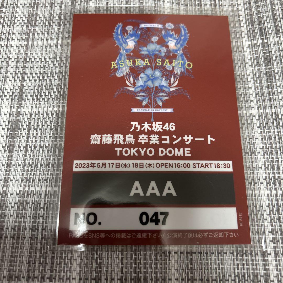 乃木坂46　齋藤飛鳥　卒業コンサート　dvd