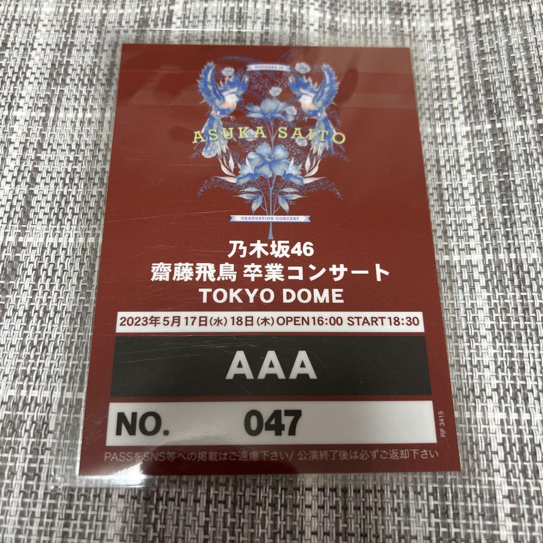 乃木坂46　齋藤飛鳥　卒業コンサート　dvd